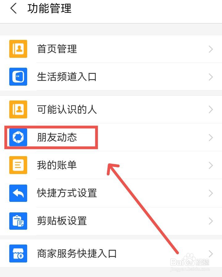 如何关闭支付宝朋友动态更新提醒功能?