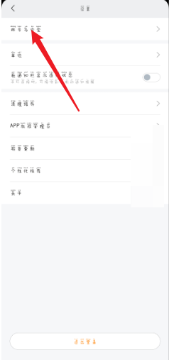 小米运动怎么解绑小米账户