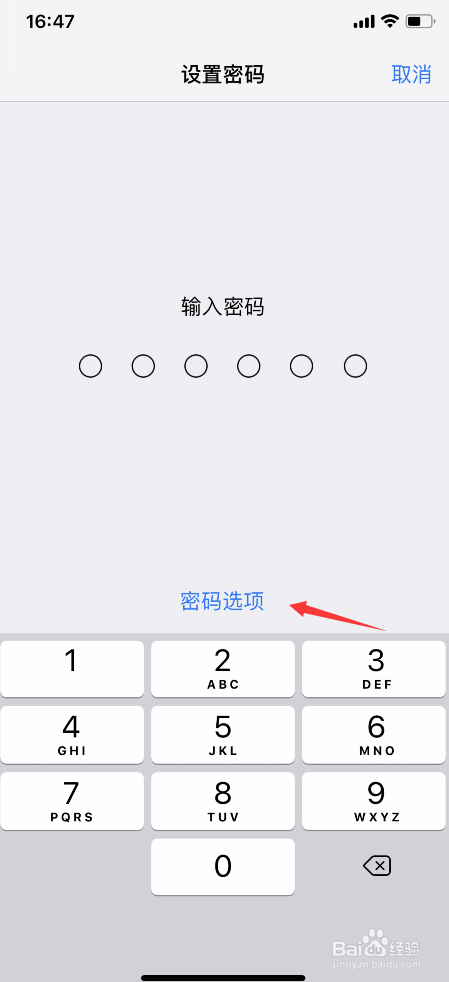 iphone密码突然4变6位怎么办