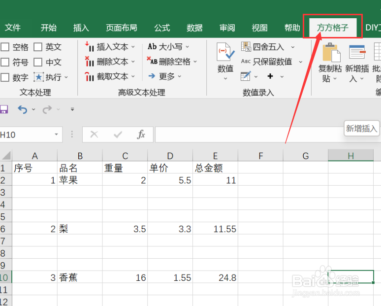 excel中如何快速批量的删除空行