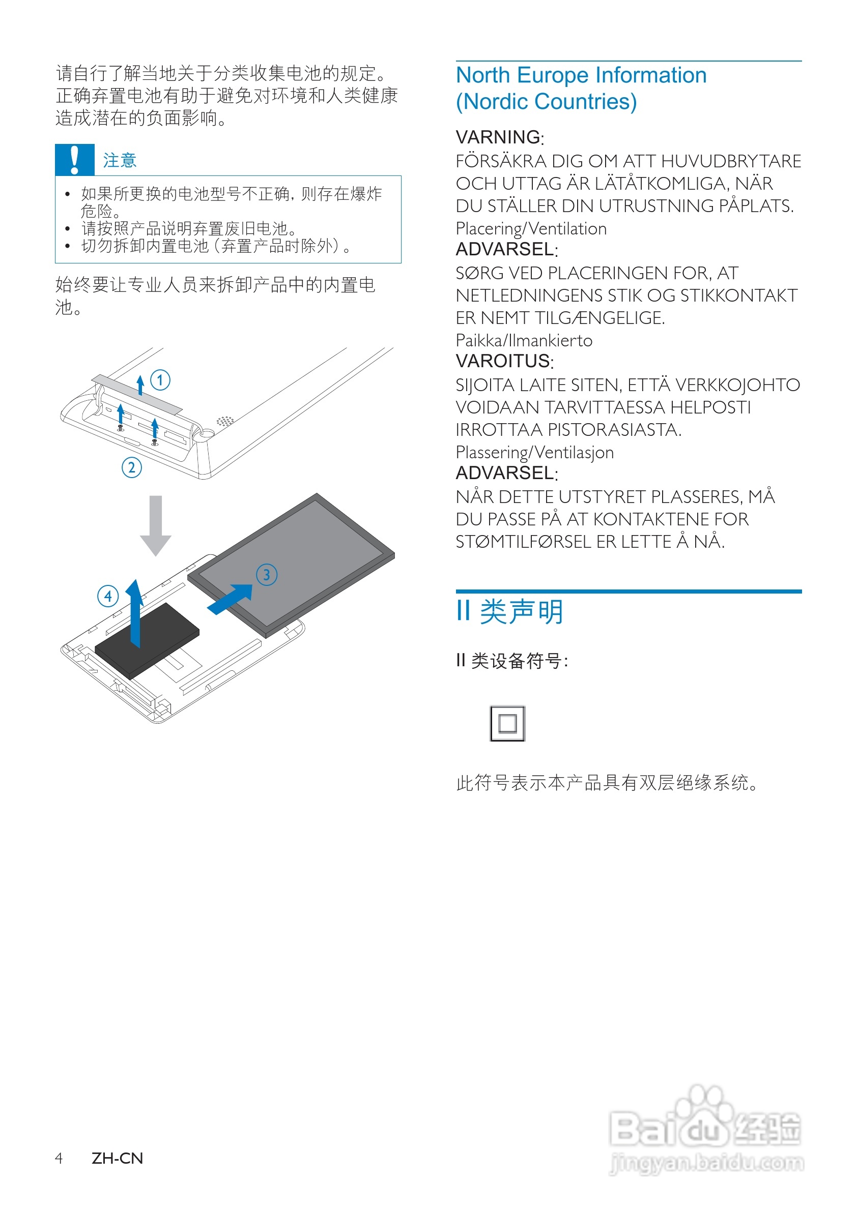 飞利浦SPH8408数码相框使用说明书:[1]