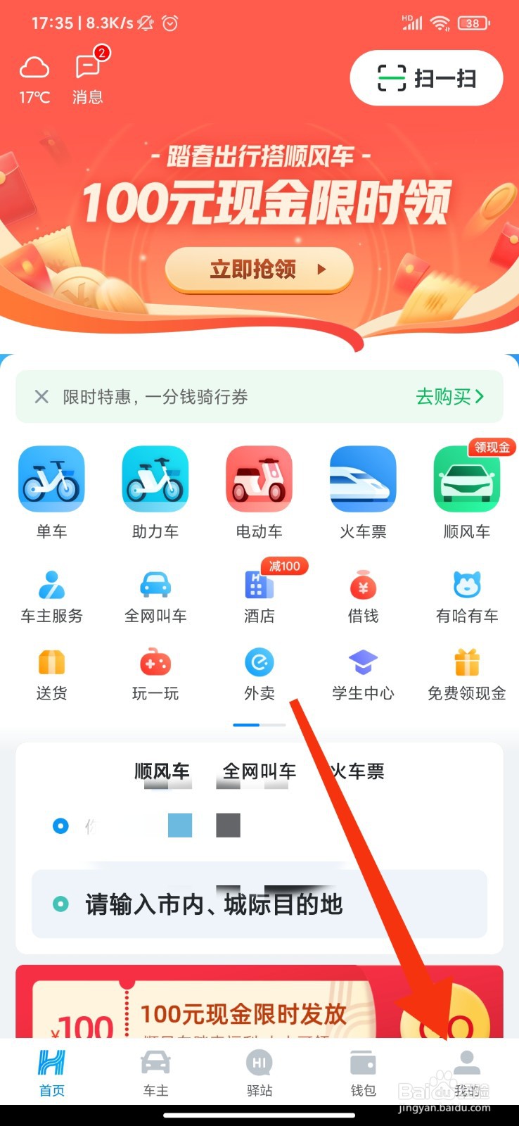 哈啰出行怎么设置密码