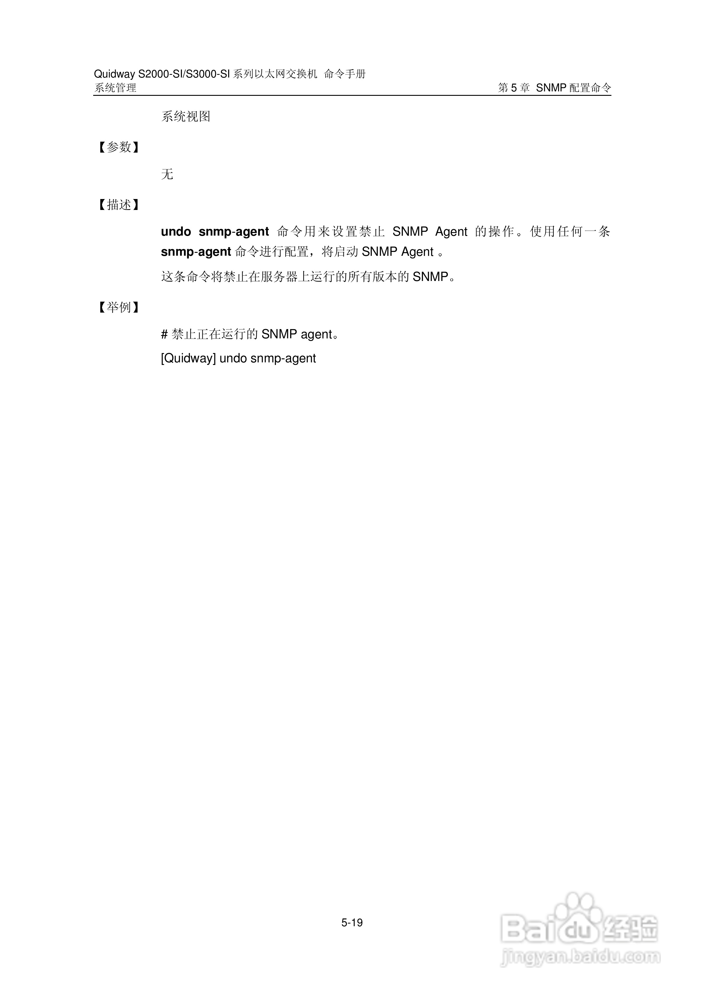 华三交换机S2000-SI形说明书:[43]