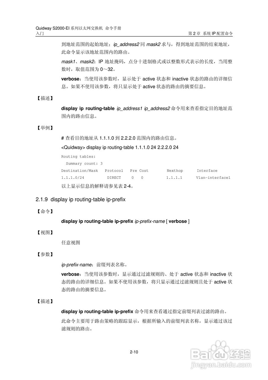华三交换机S2000-EI形说明书:[5]