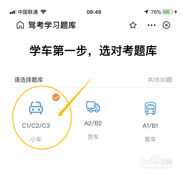 怎么在支付宝上进行驾照模拟考试