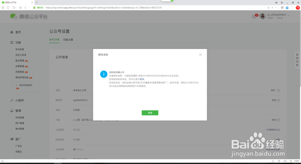 怎么修改微信公众号名称？如何修改公众号名字？