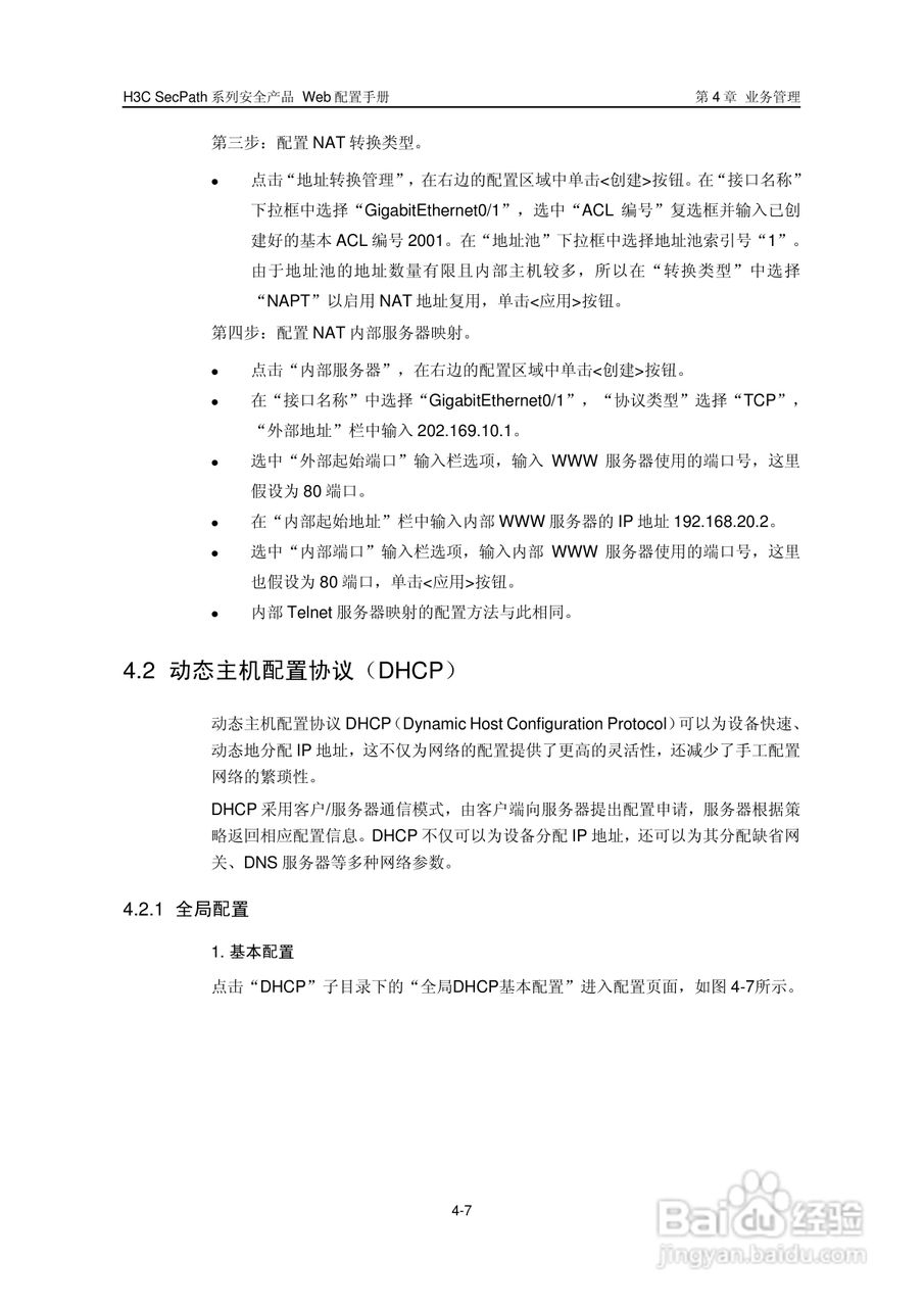 华三交换机SecPath型说明书:[4]