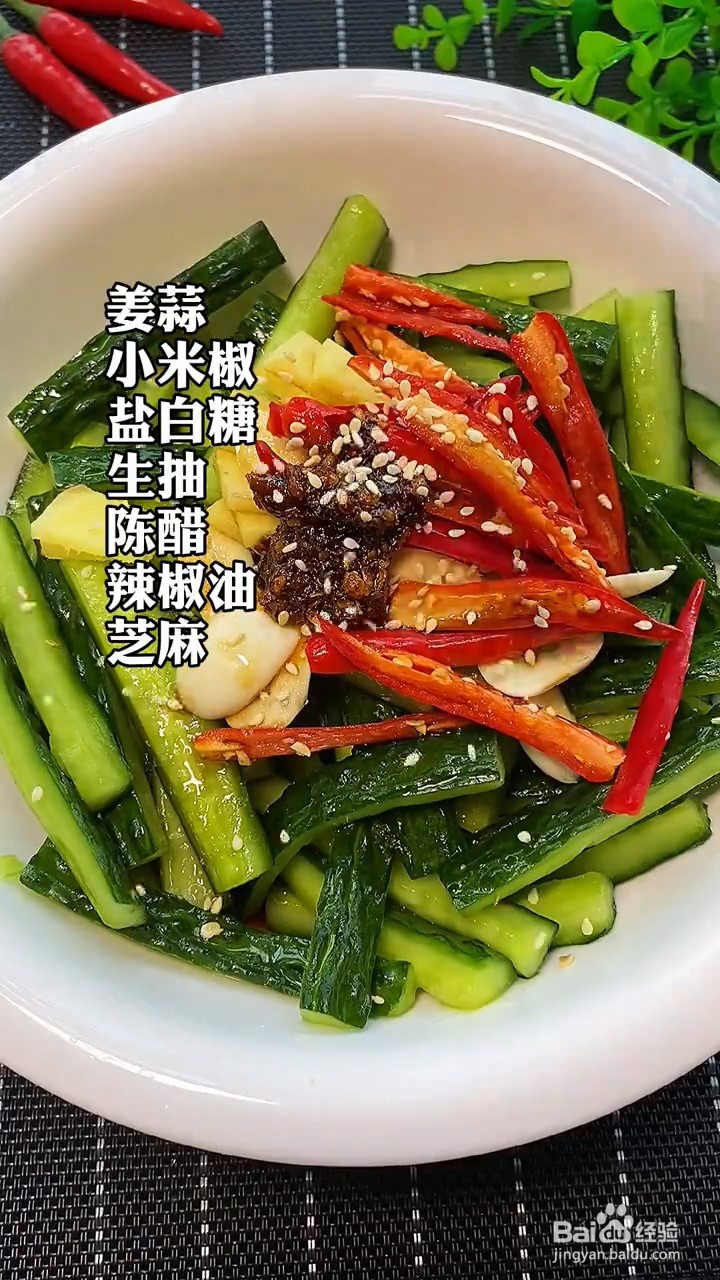 怎么做酸辣拌黄瓜条