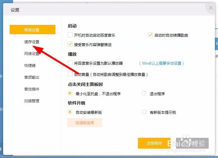 如何将百度音乐下载到桌面上的方法