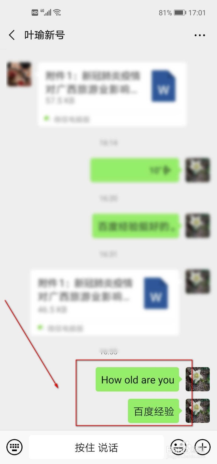 如何将微信语音转变为文字发送？