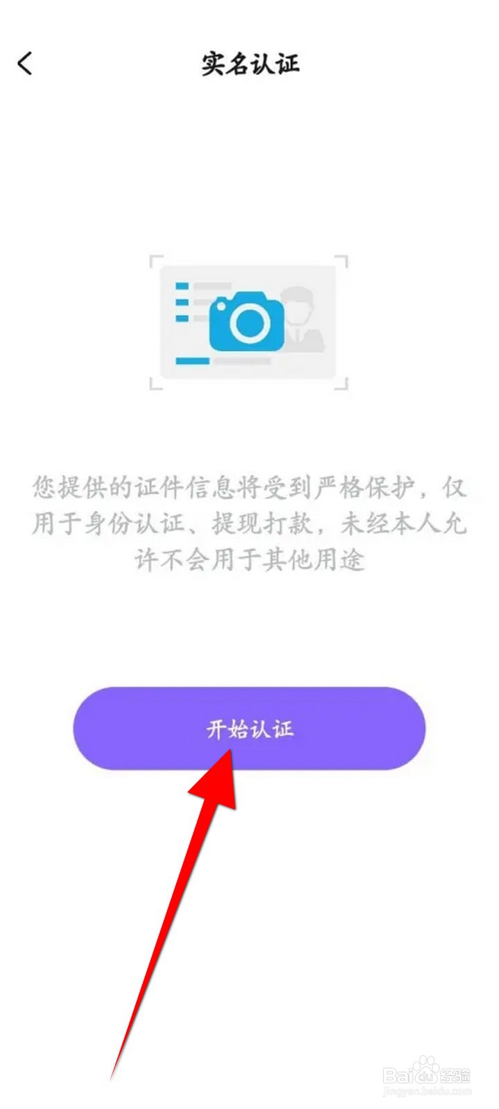 趣聊天APP怎么进行实名认证