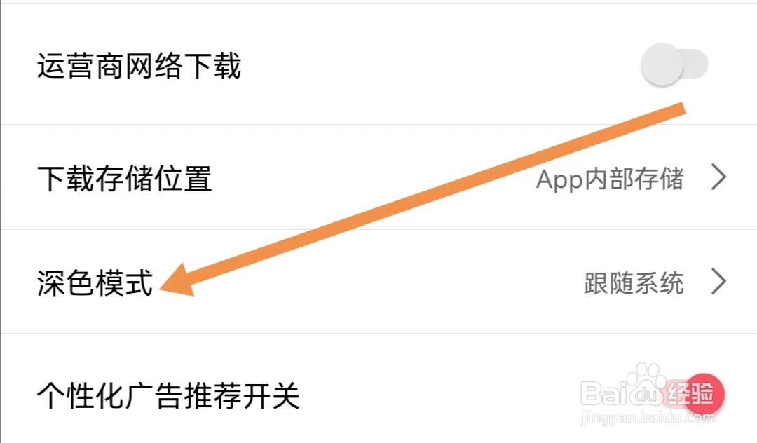七月影视大全APP怎么查看深色模式