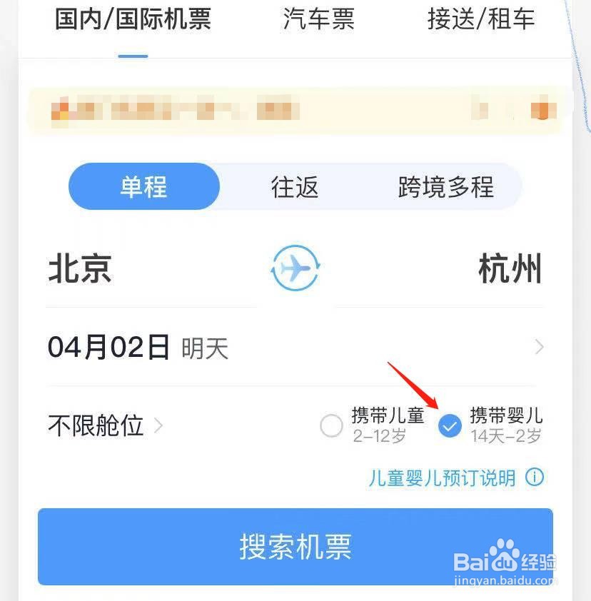 婴儿飞机票网上怎么订