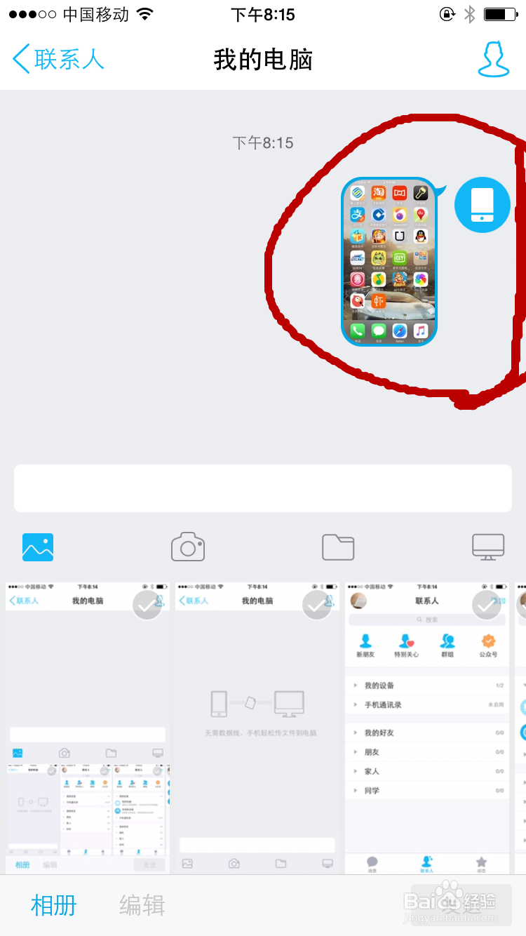 苹果手机如何给电脑上传照片