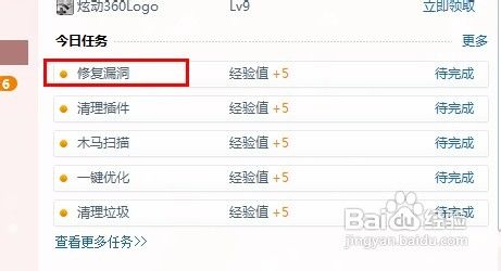 360安全卫士如何快速升级