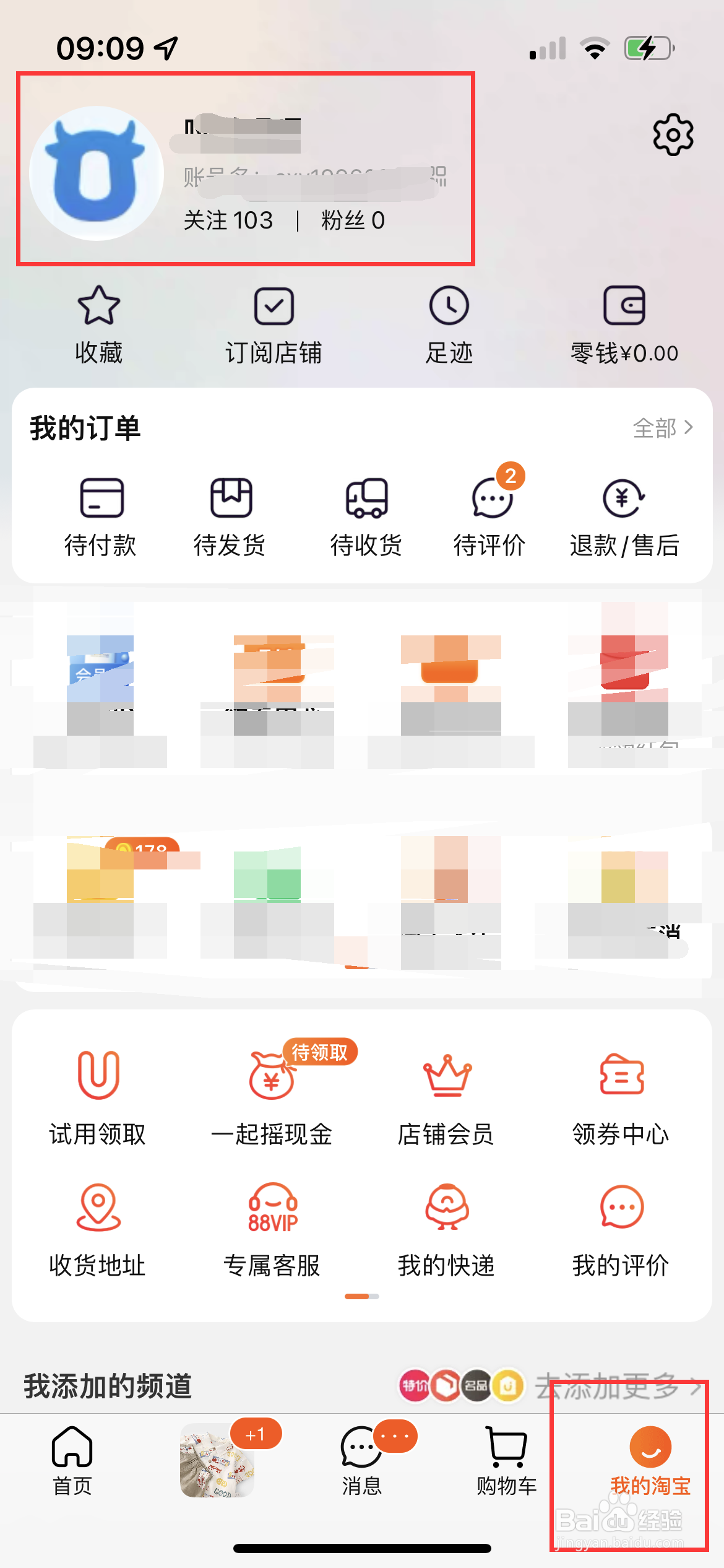 淘宝个性签名怎么设置