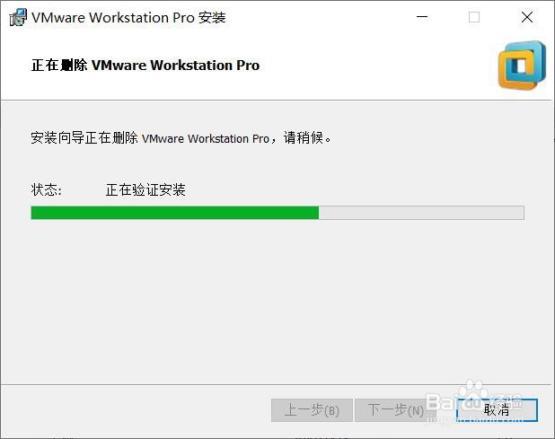 VMware12 pro软件如何卸载