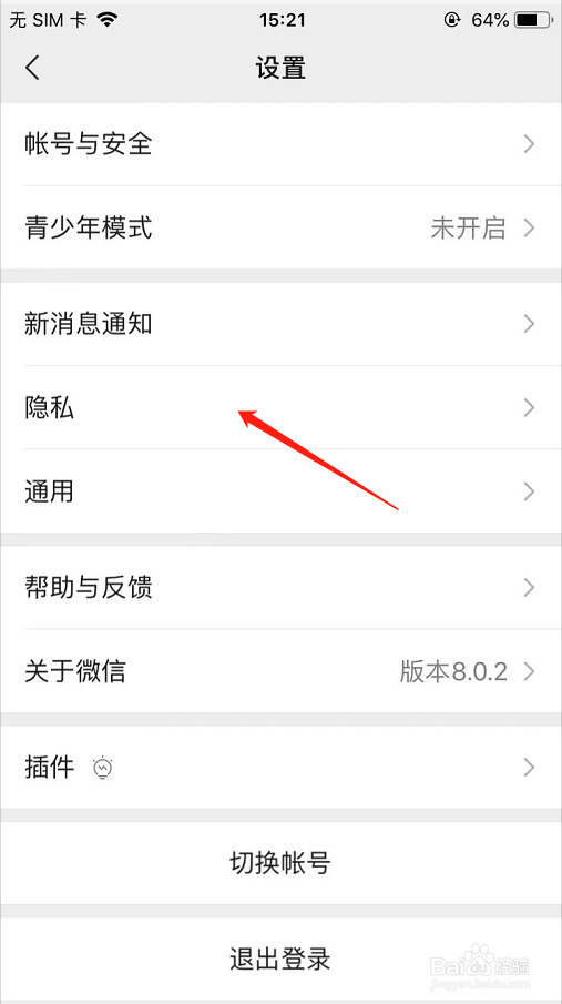 微信中如何屏蔽其他人的朋友圈