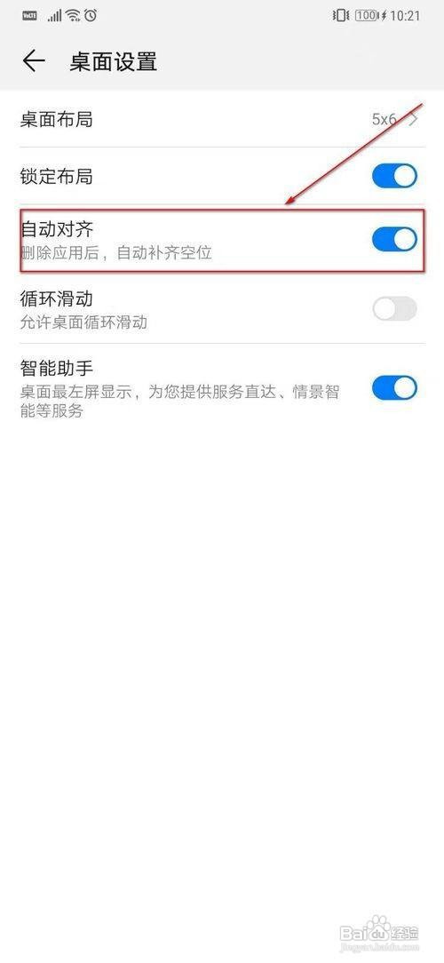 华为mate20Pro怎么设置自动对齐