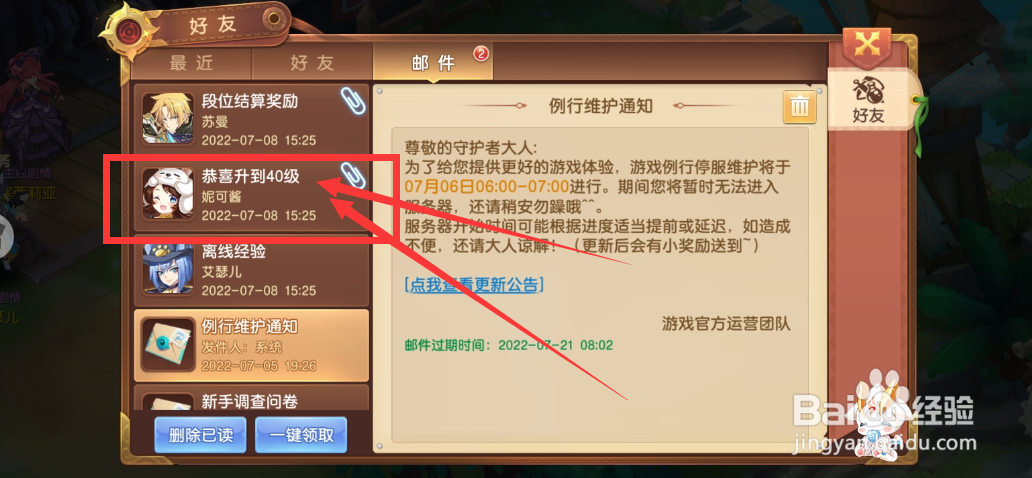 驯龙物语角色等级达到40级的奖励在哪儿领取？