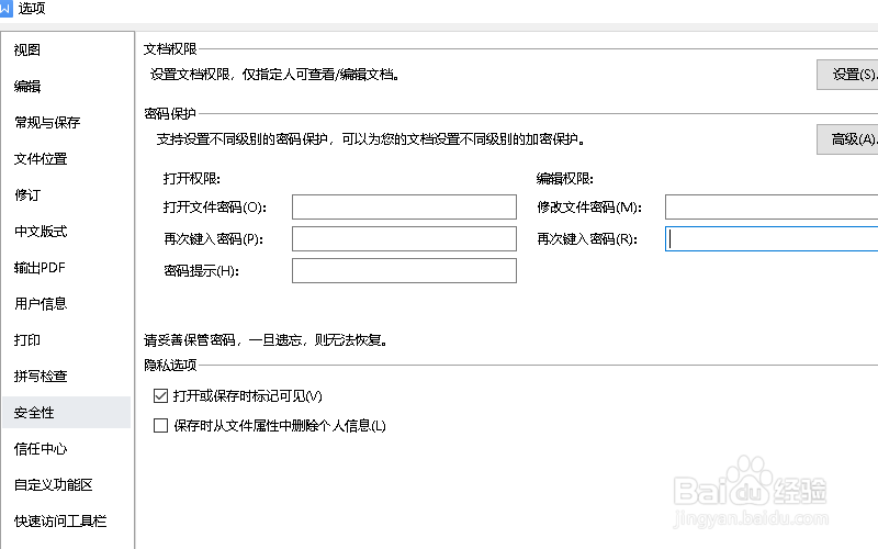 wps文件突然变成只读模式