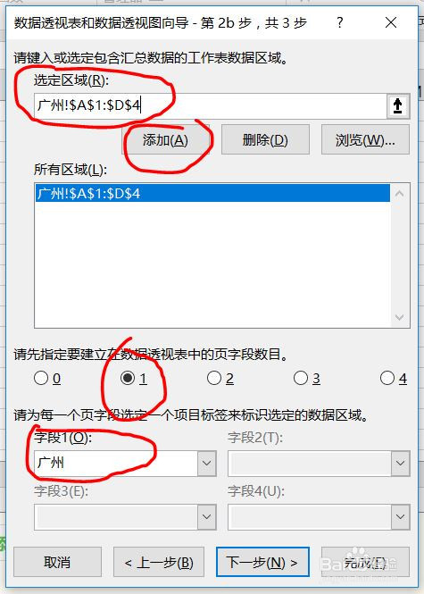 Excel 修改透析表中单页中的项名称