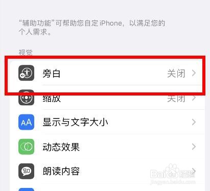 苹果13如何开启旁白语言下的音调变化