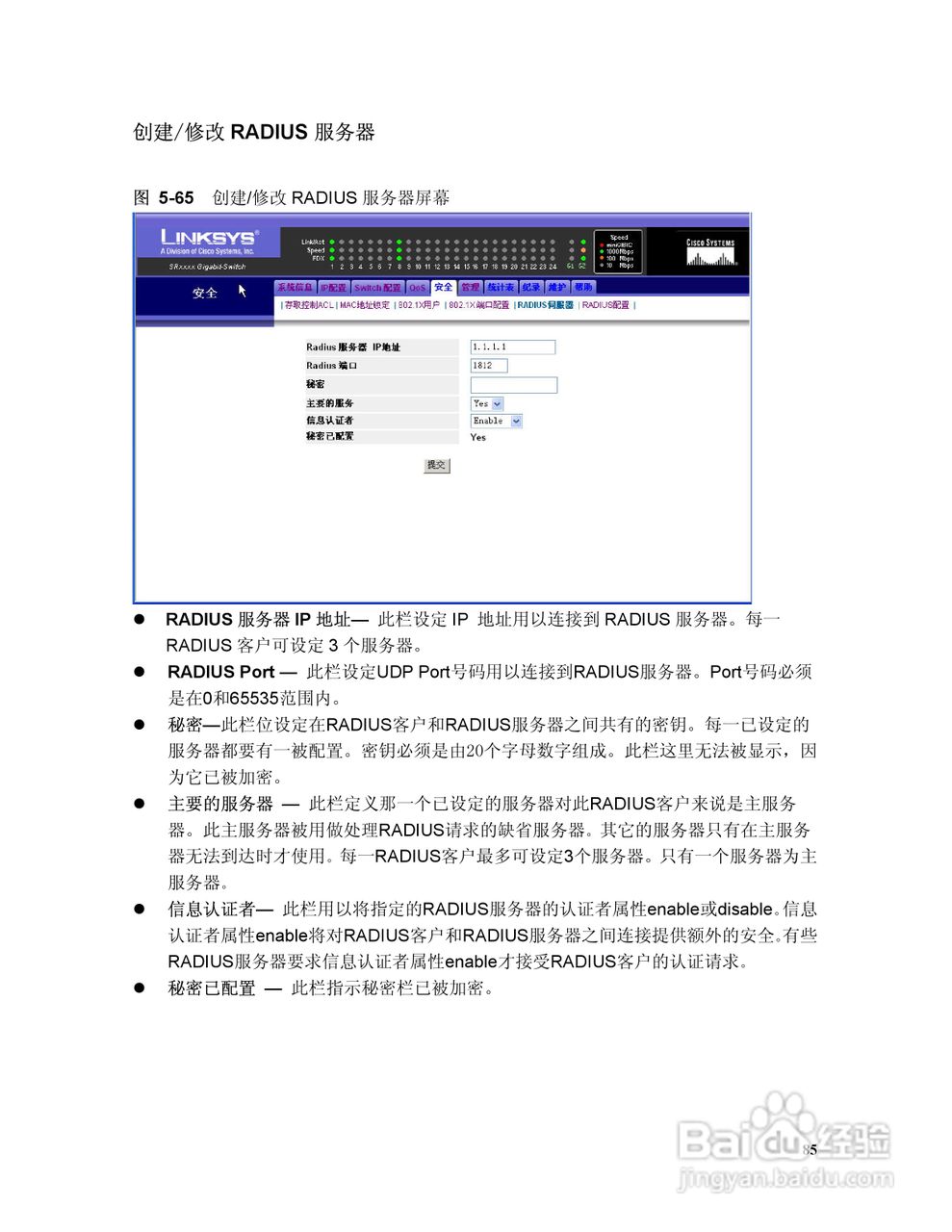 思科交换机SR316型使用说明书:[10]