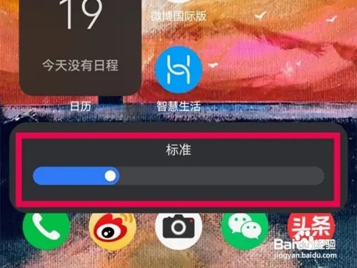 华为手机如何设置图标大小