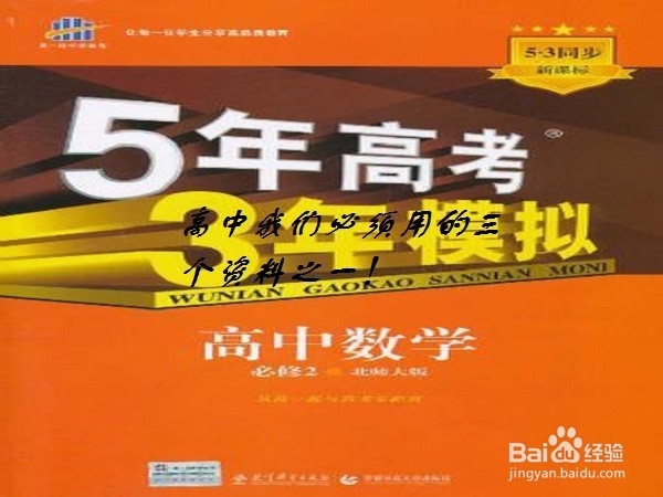 高中数学学习方法