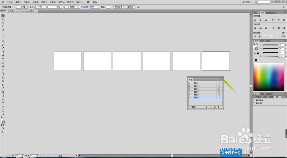AI中，如何排列画板。