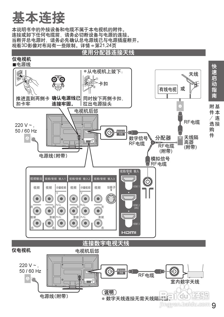 松下液晶电视TH-P46GT20C型使用说明书:[1]