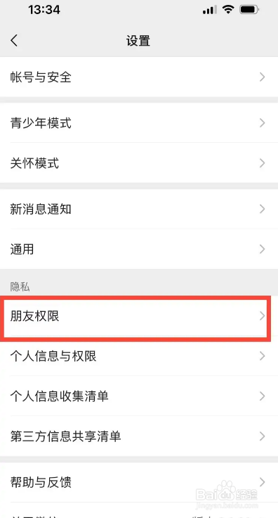 微信怎么修改通过手机号添加自己的方式