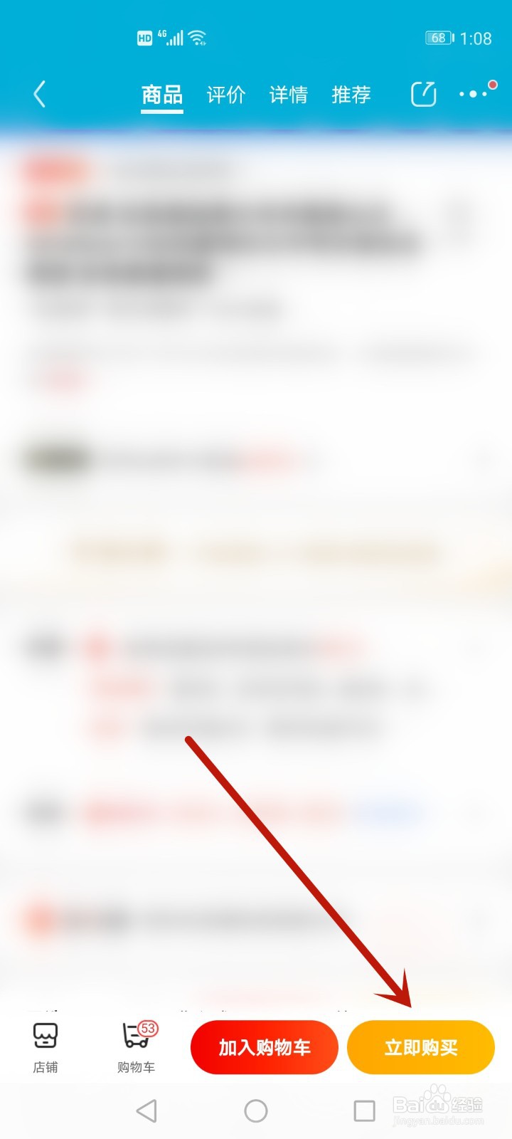 京东自营怎么免运费