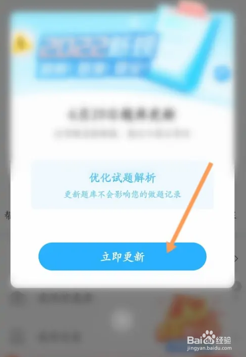 驾考宝典怎么更新题库