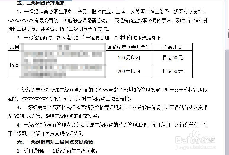 如何书写商务政策