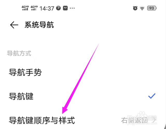 如何修改vivo手机底部的返回键