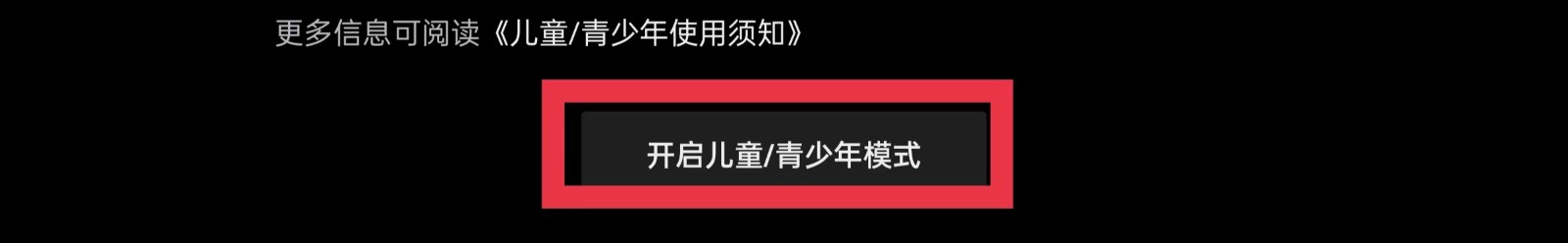 西瓜视频横屏版怎么开启儿童/青少年模式