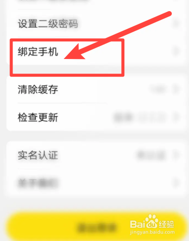 木木语音软件中怎么更换绑定的手机号