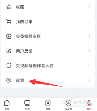 央视频APP如何开启自动跳过片头片尾