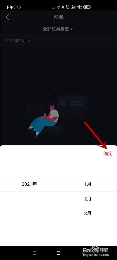 抖音怎么查看自己的账单
