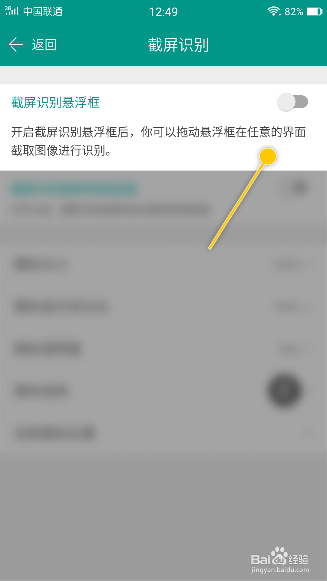 识丁怎么开启截屏识别悬浮框