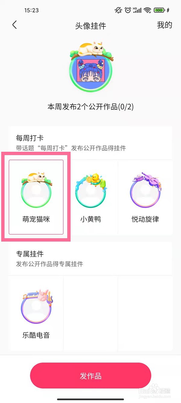 快手头像挂件怎么更换的