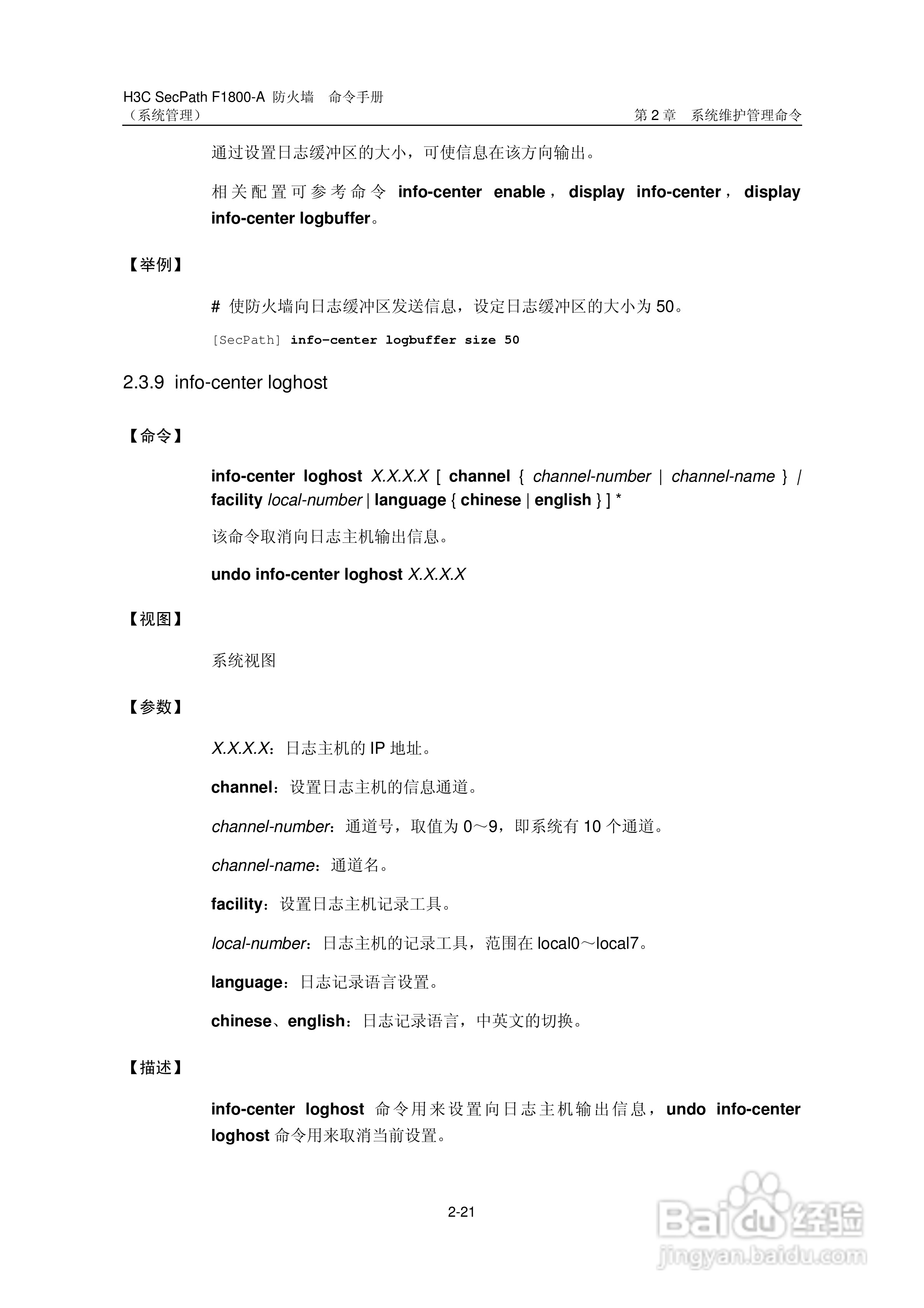 华三交换机SecPathF1800-A型说明书:[12]