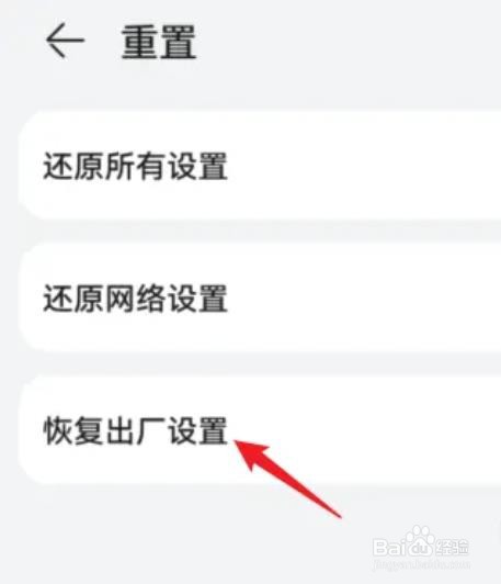 荣耀60Pro在哪里恢复出厂设置？