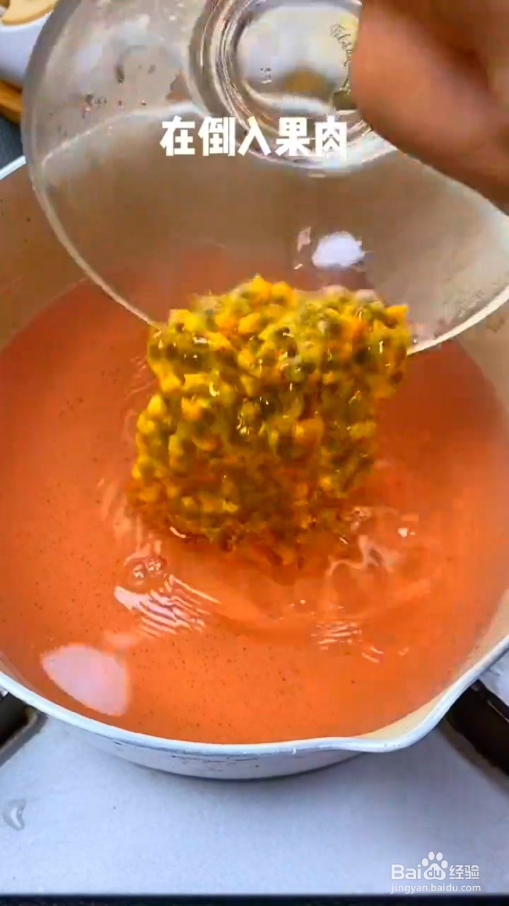 如何制作百香果果冻