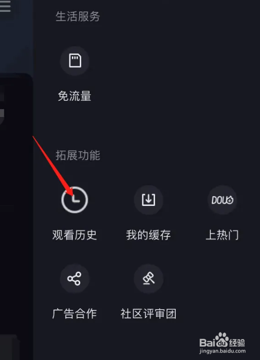 抖音极速版历史记录怎么查