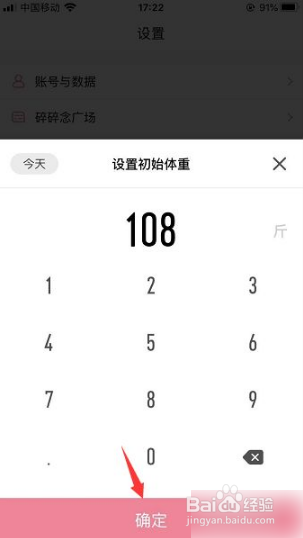 体重小本更改初始体重的方法