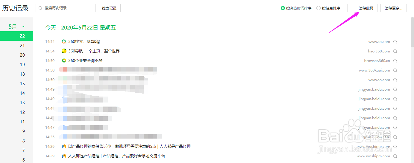360浏览器怎么查看和删除网页搜索历史