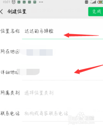 如何在微信上的地理位置弄上自己的店名